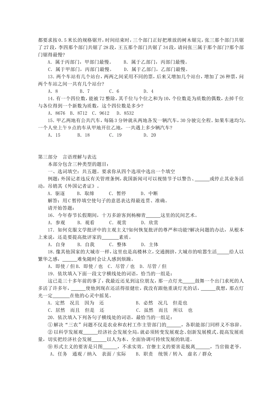 2007年天津事业单位考试行政能力测试真题及答案.doc_第2页