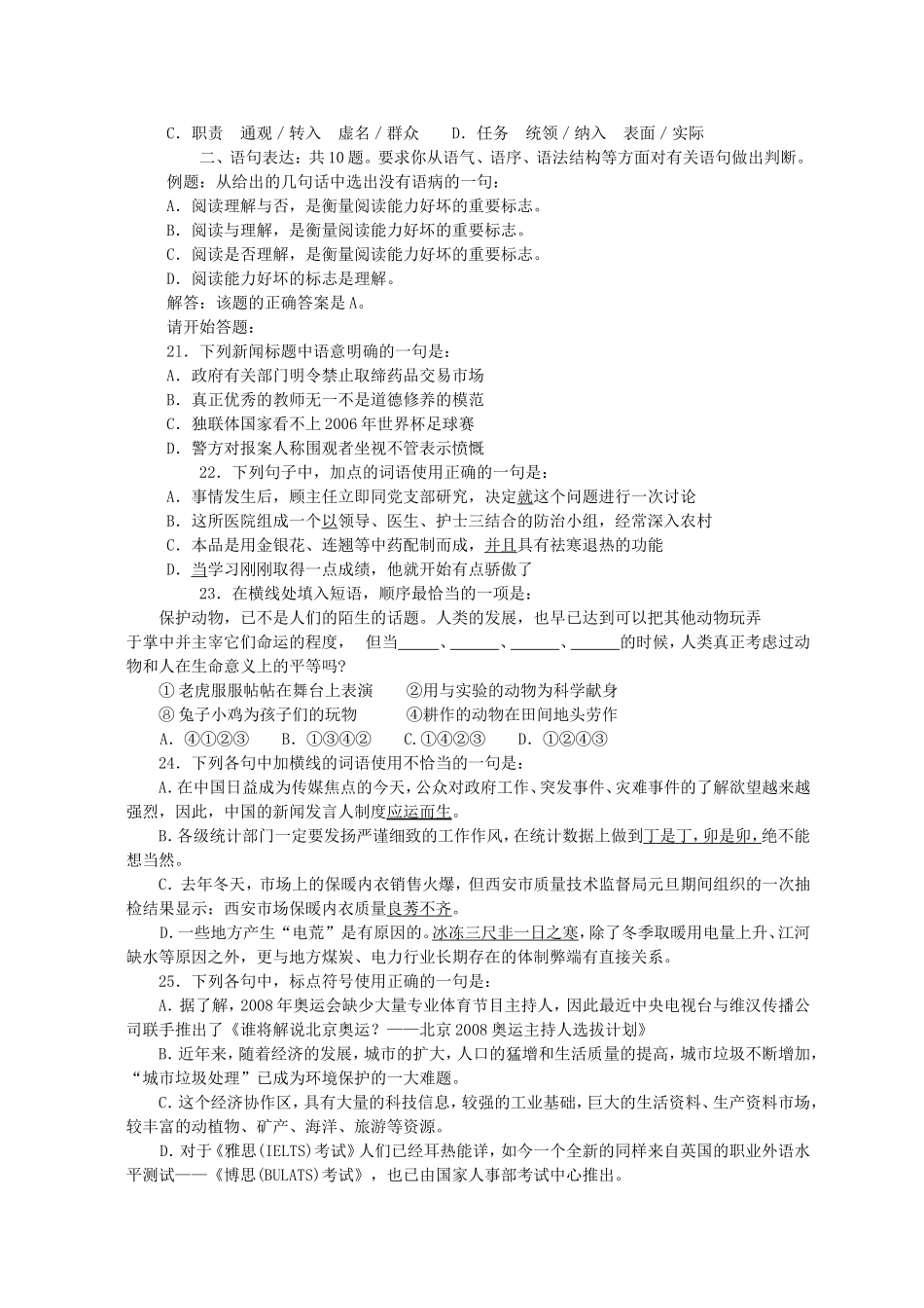 2007年天津事业单位考试行政能力测试真题及答案.doc_第3页