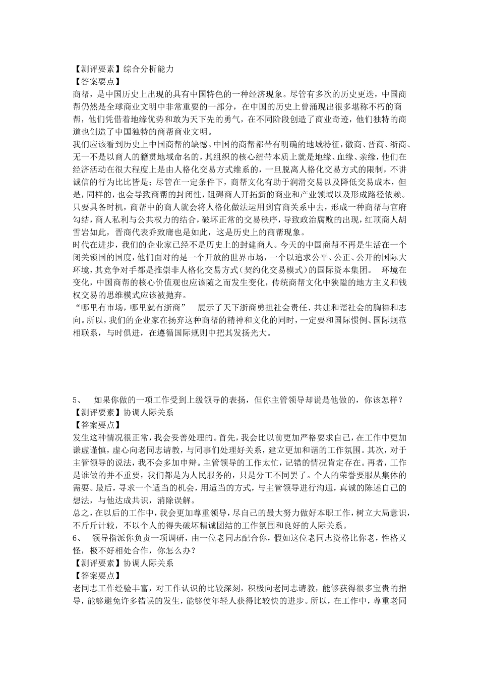 2007年浙江省事业单位考试面试真题及答案.doc_第2页