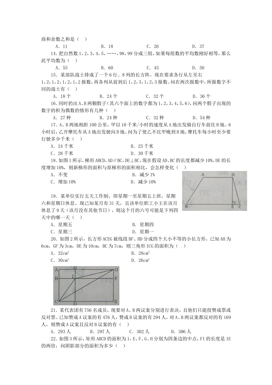 2007年浙江省事业单位招聘行测真题及答案.doc_第2页