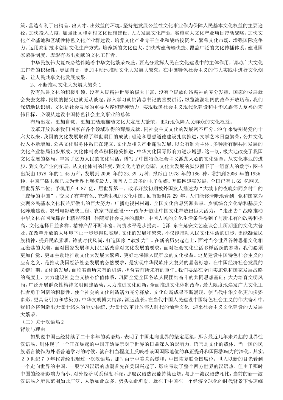 2008年福建省泉州市事业单位考试申论真题及答案.doc_第2页