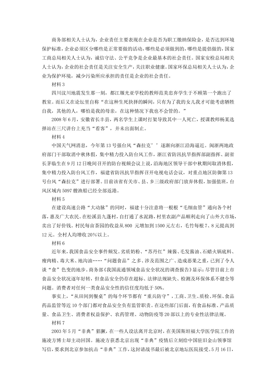 2008年福建省事业单位考试申论真题及答案.doc_第2页