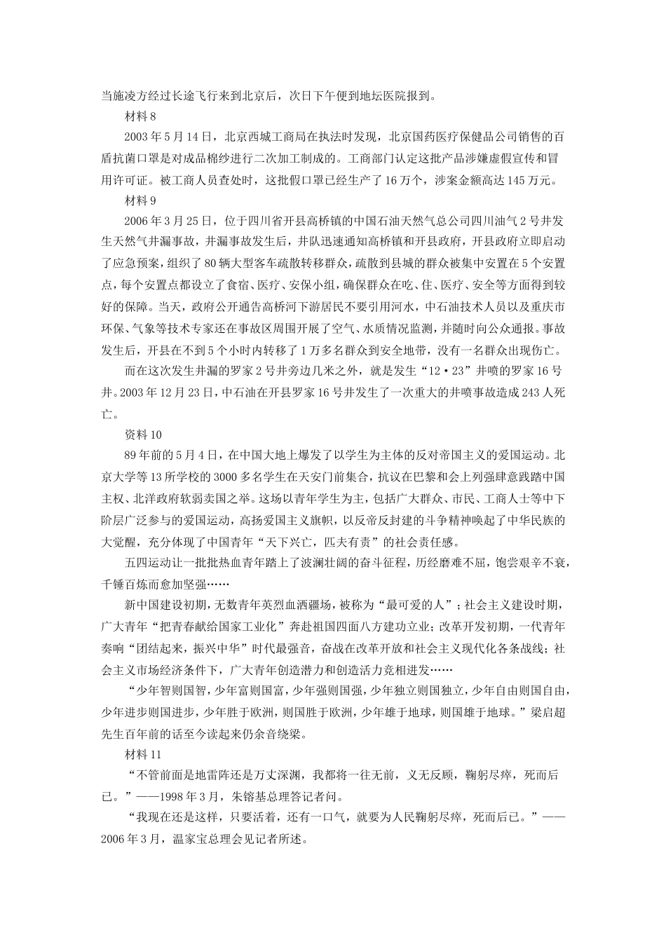 2008年福建省事业单位考试申论真题及答案.doc_第3页