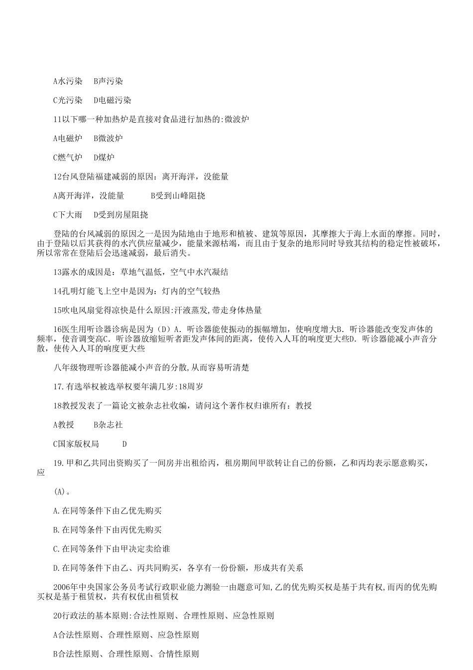 2008年福建省事业单位考试行测真题及答案.doc_第2页