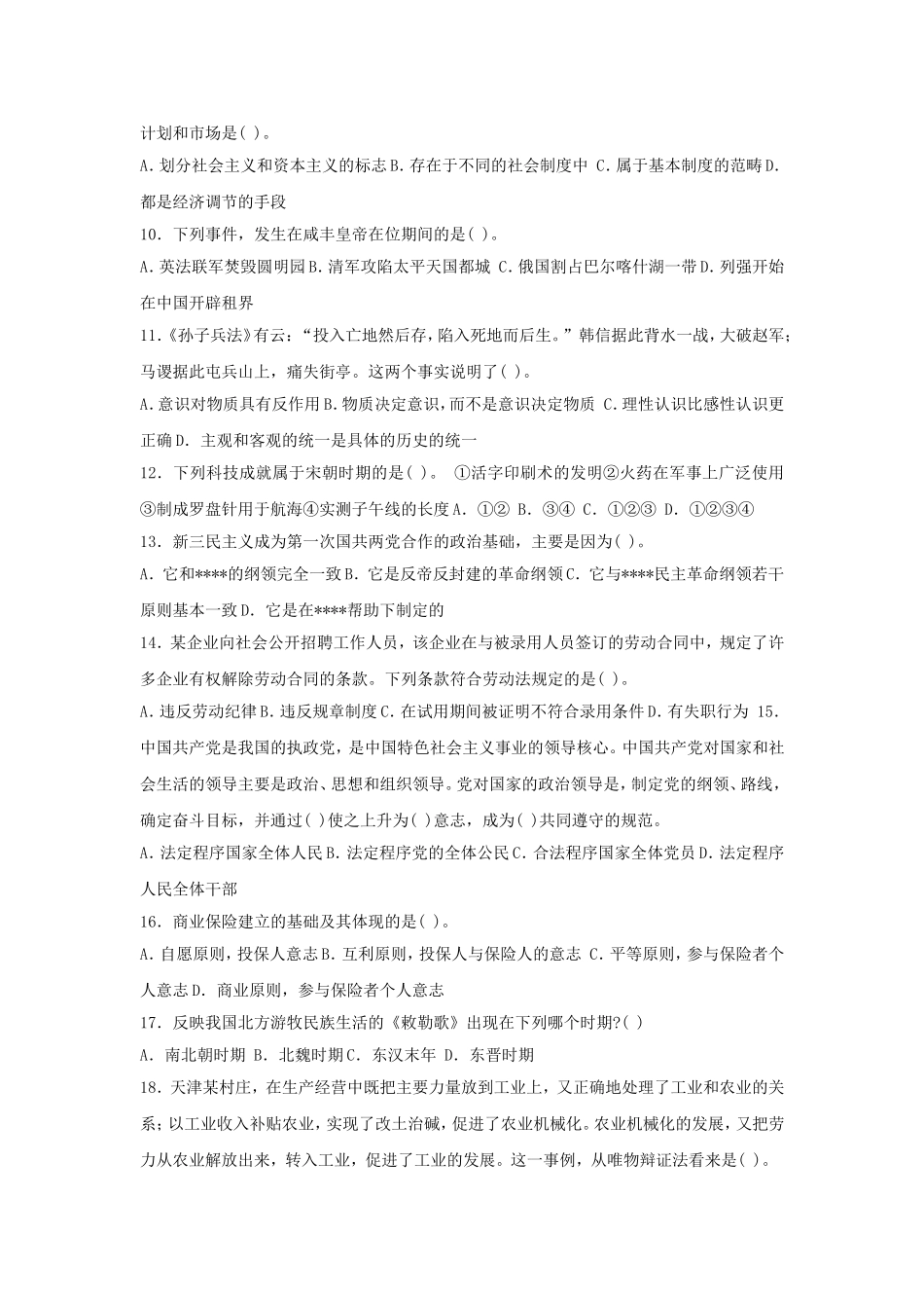 2008年福建省事业单位招聘考试真题及答案.doc_第2页