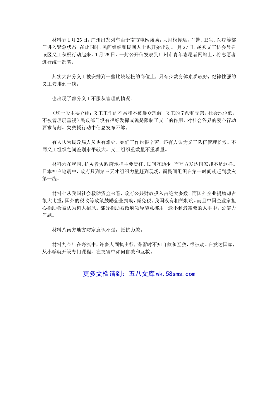 2008年广东省事业单位招聘考试申论真题.doc_第2页