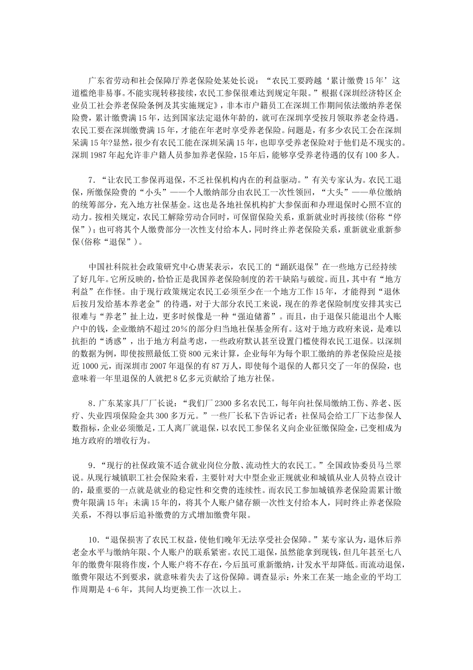 2008年湖南省事业单位招聘申论真题.doc_第3页