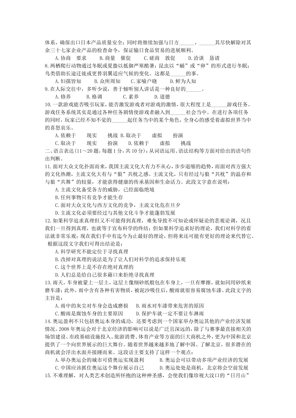 2008年湖南省事业单位招聘行测真题及答案.doc_第2页