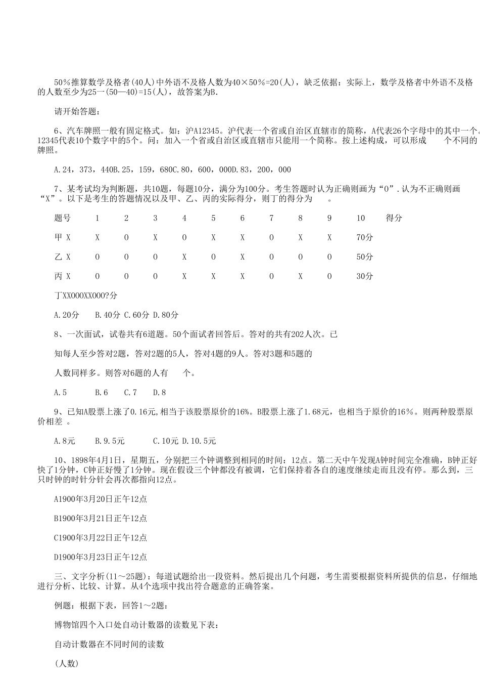 2008年上海市事业单位考试行政职业能力测验真题及答案.doc_第2页