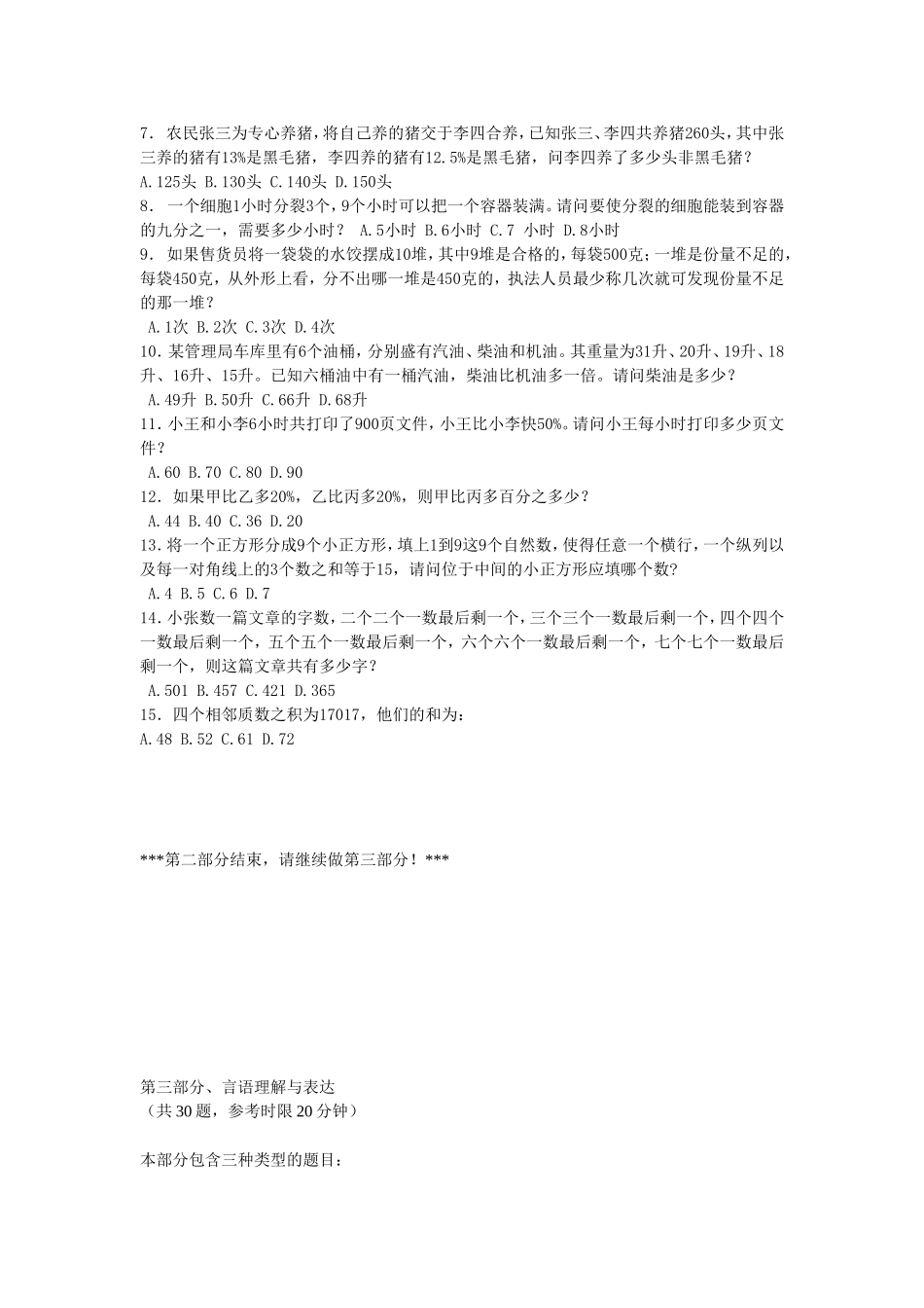 2008年天津市红桥区事业单位考试行测真题及答案.doc_第2页