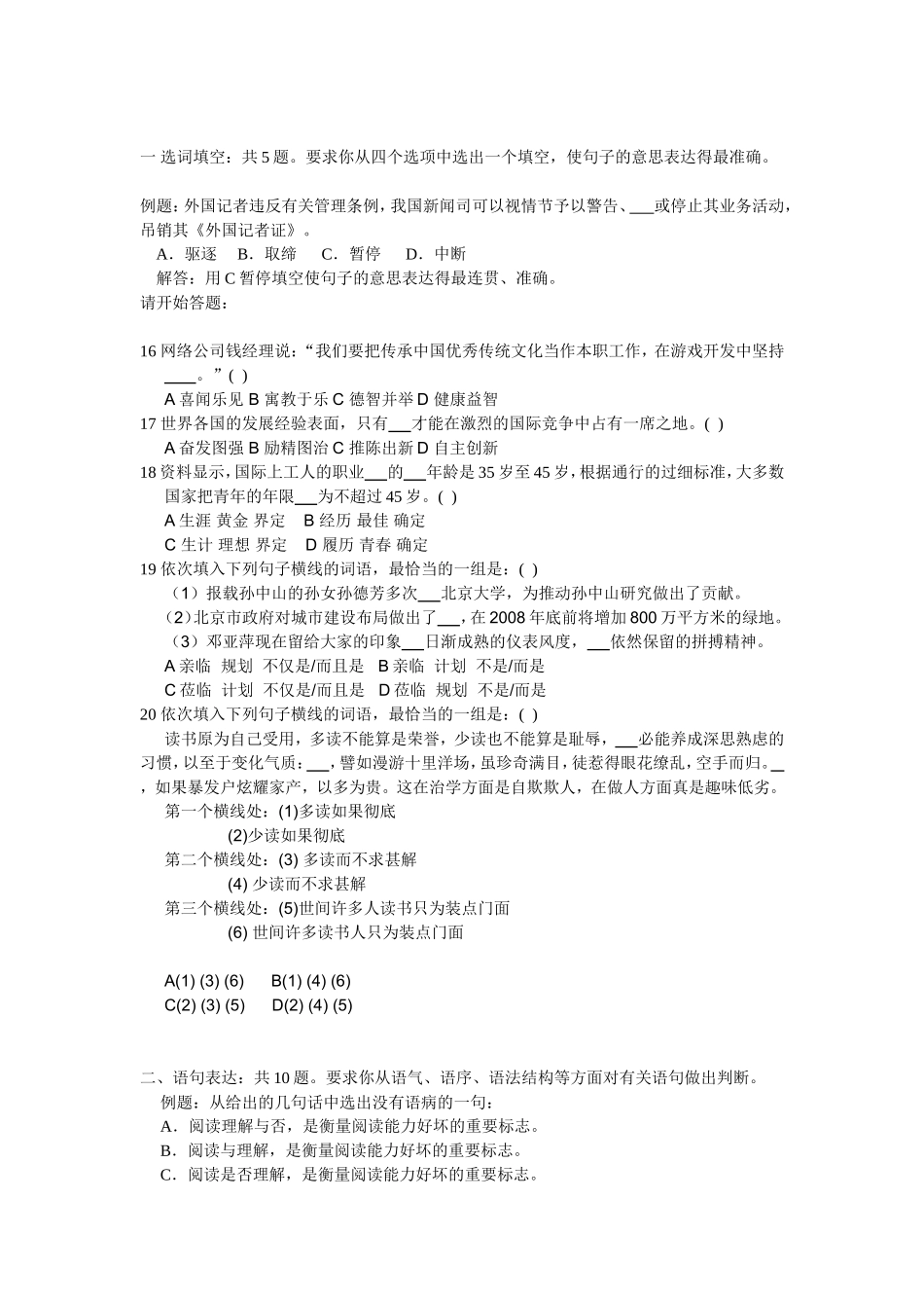 2008年天津市红桥区事业单位考试行测真题及答案.doc_第3页