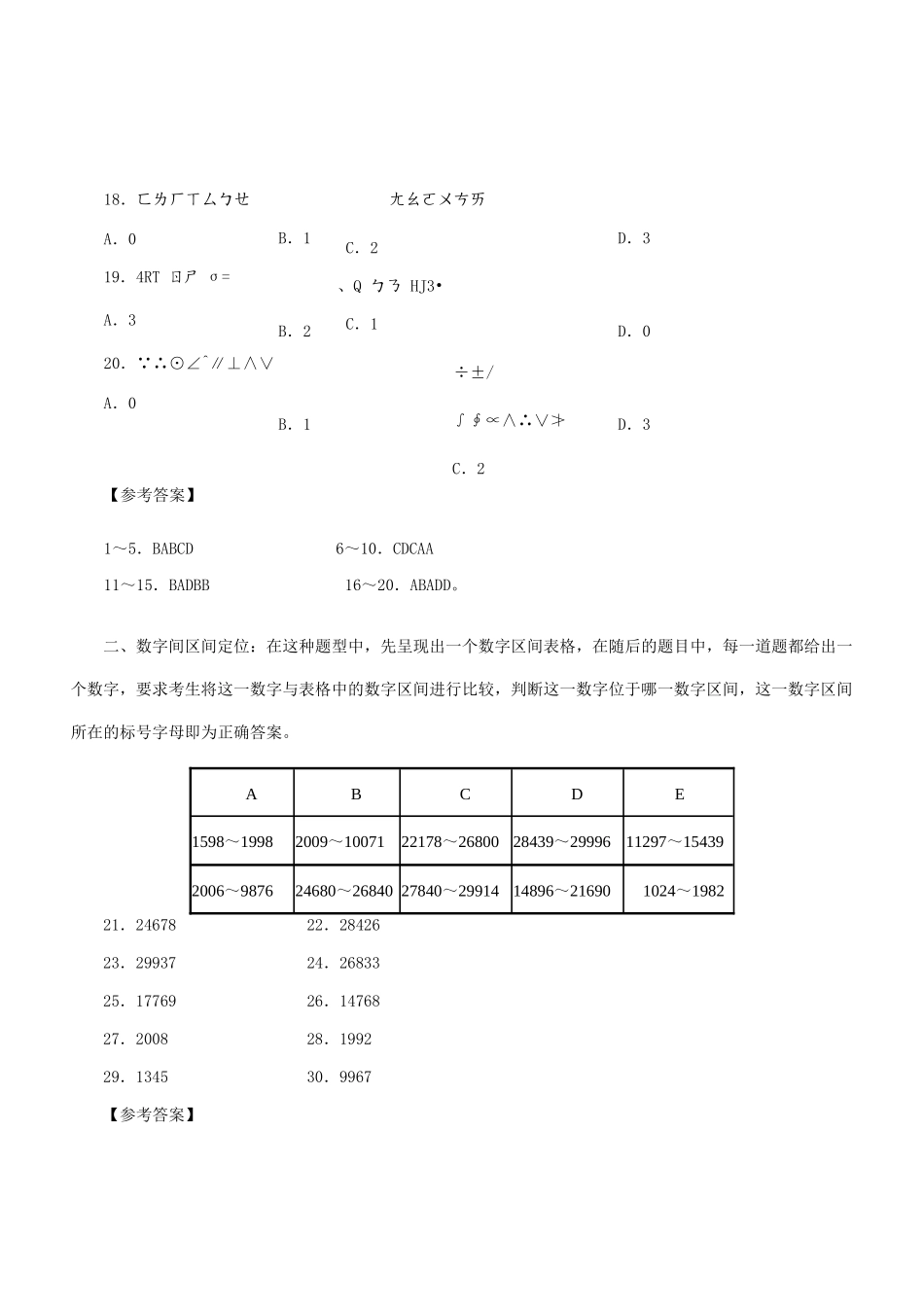 2008年天津市事业单位考试行测真题及答案.doc_第3页