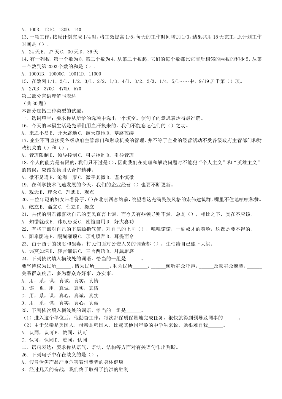 2008年重庆事业单位考试行政职业能力测验真题及答案.doc_第2页