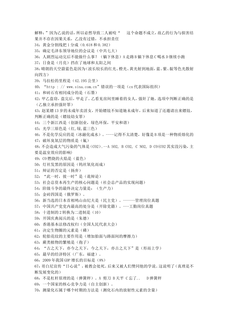 2009江西省直事业单位行测考试真题.doc_第2页