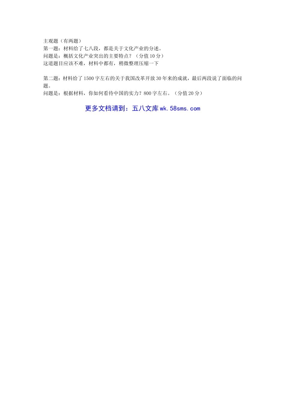 2009江西省直事业单位行测考试真题.doc_第3页