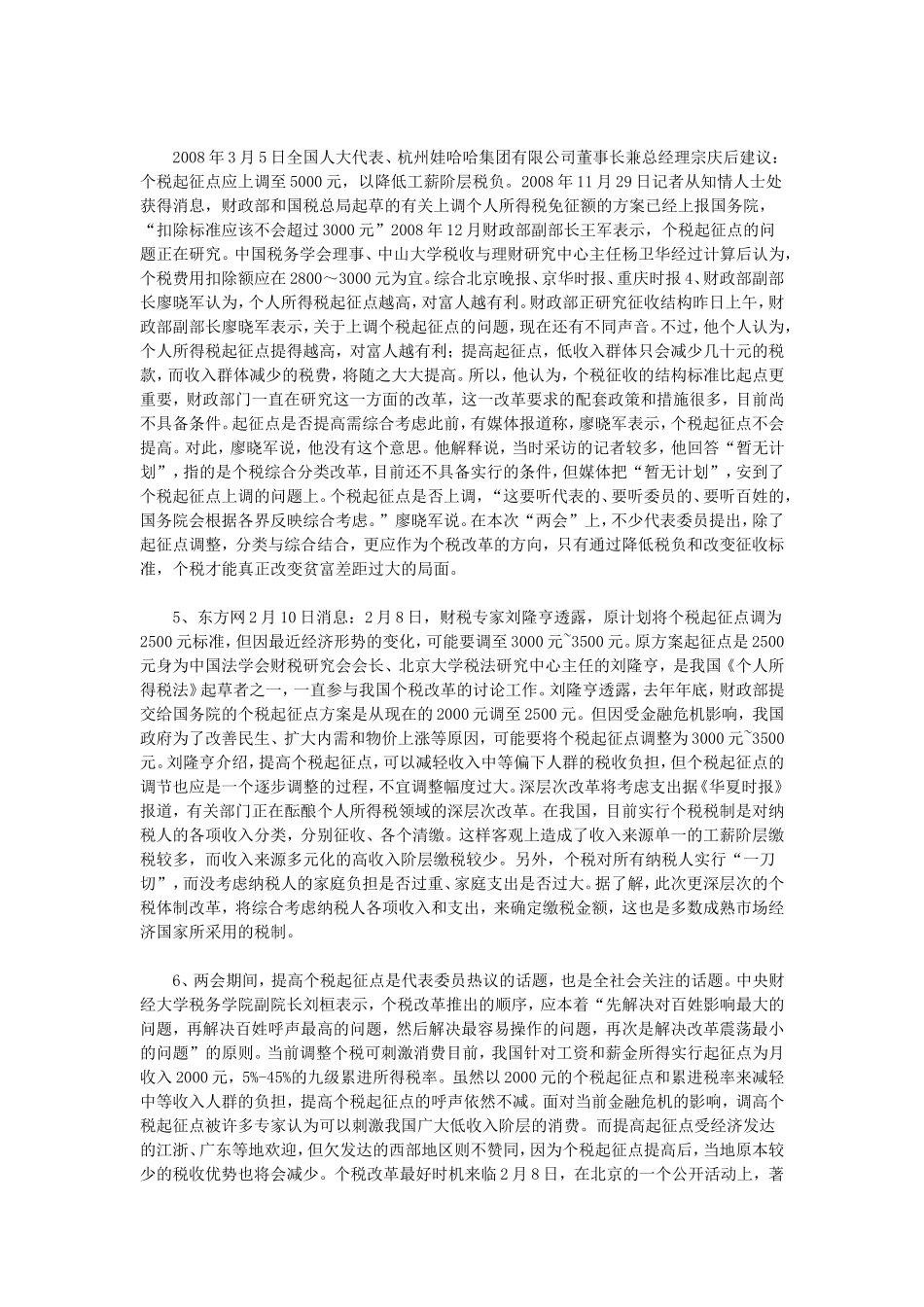 2009年湖南省事业单位招聘申论真题及答案.doc_第3页