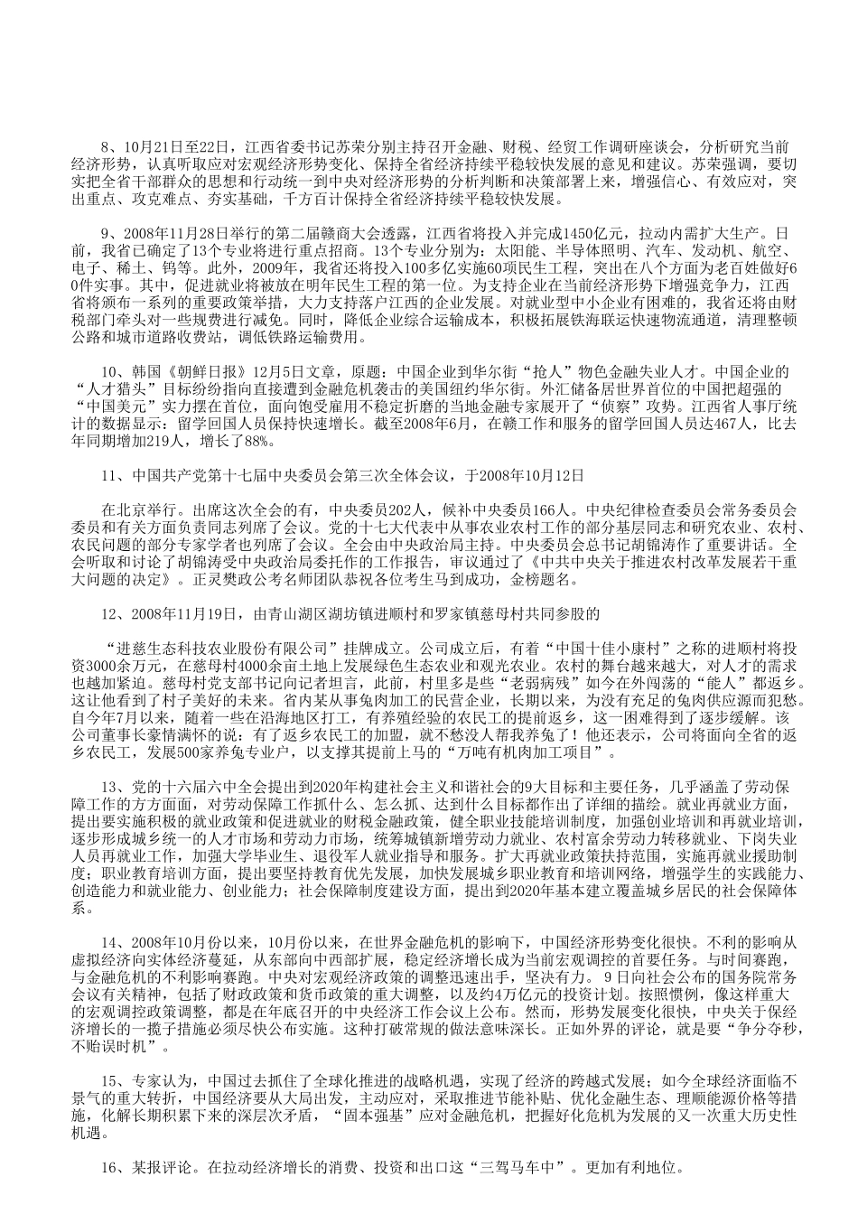 2009年湖南省长沙市事业单位考试申论真题.doc_第2页