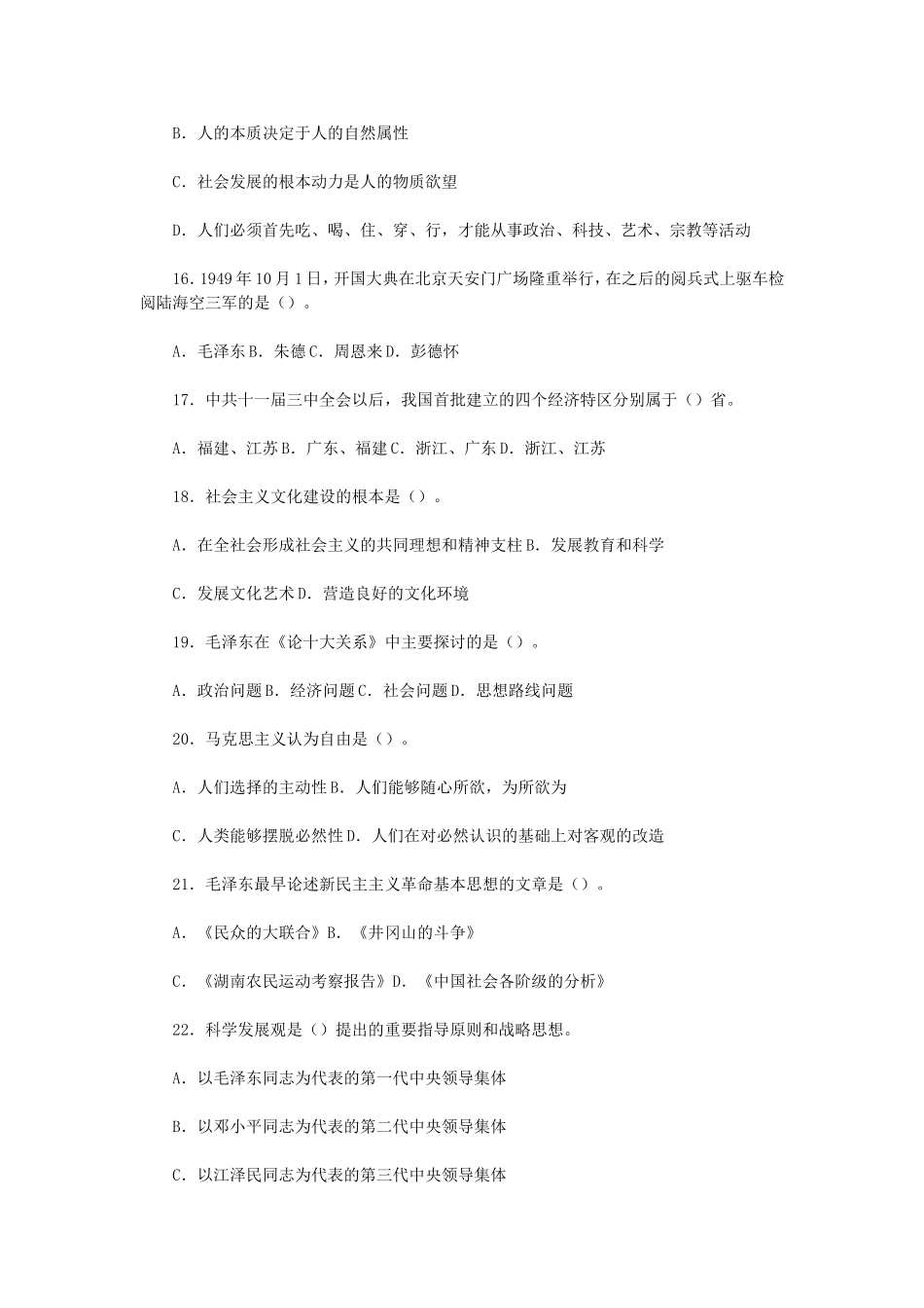 2009年江西省事业单位招聘公共科目考试管理岗真题及答案.doc_第3页