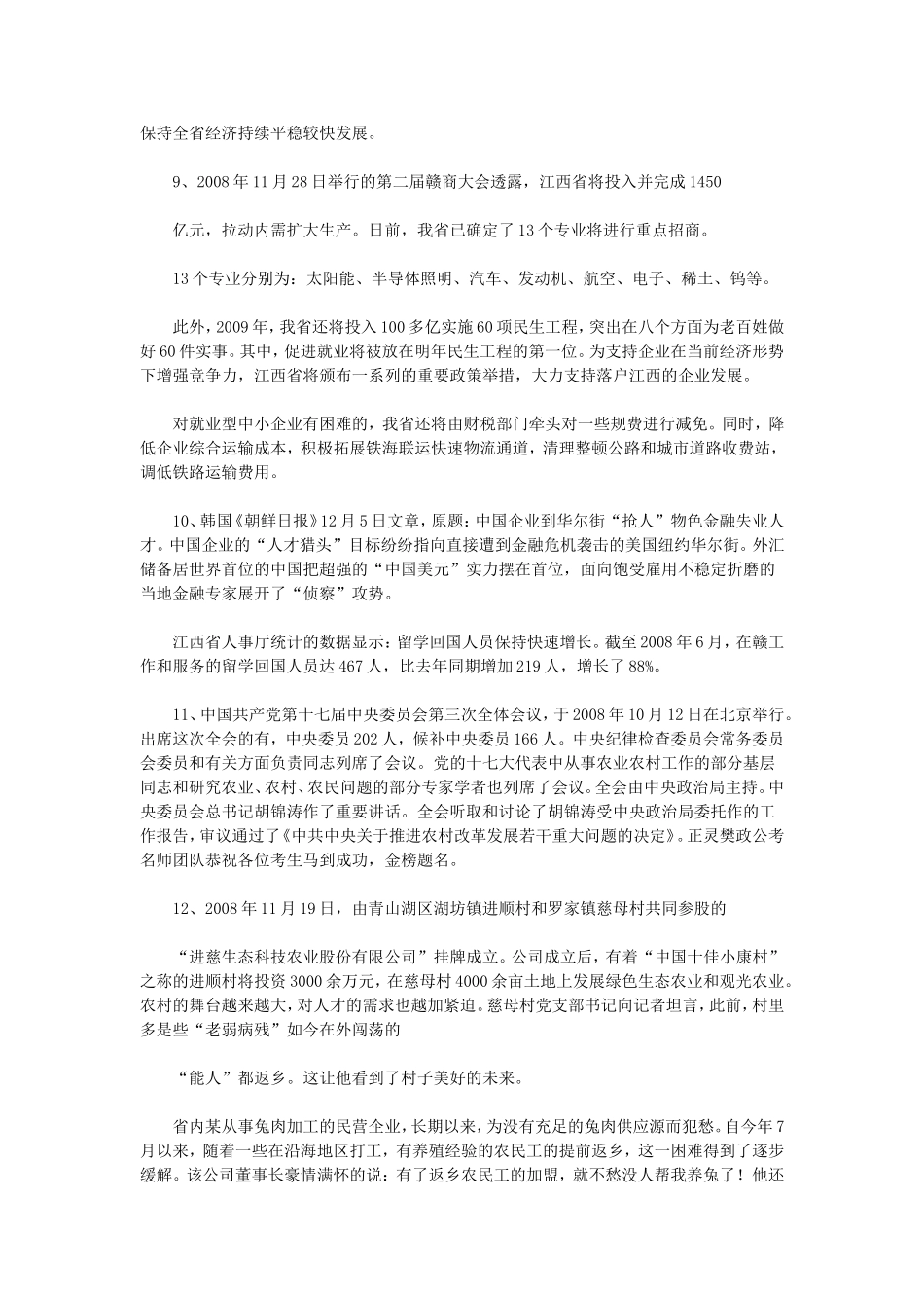 2009年江西省事业单位招聘申论真题.doc_第3页