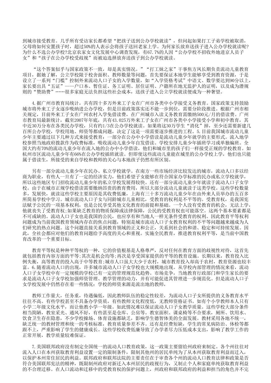 2009年上海市事业单位考试申论真题.doc_第2页