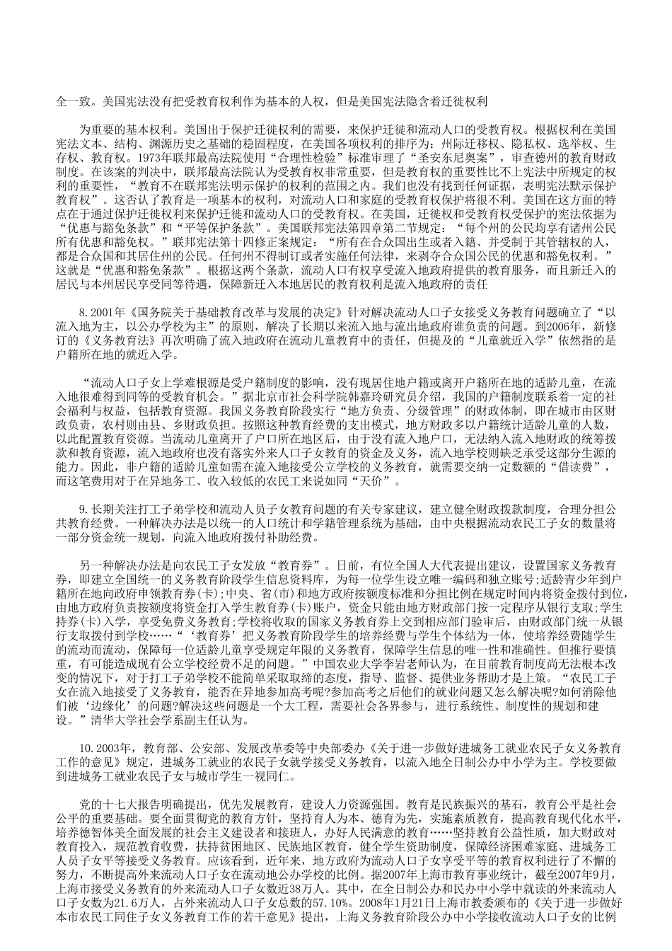 2009年上海市事业单位考试申论真题.doc_第3页