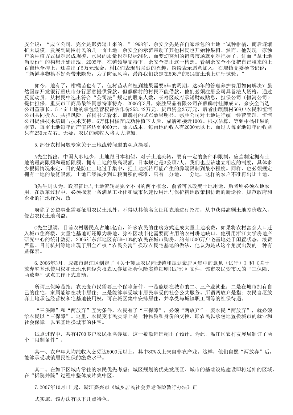 2009年重庆市渝北区事业单位考试申论真题.doc_第2页