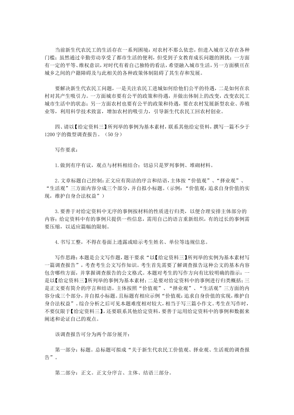 2010年安徽省事业单位招聘申论真题A类.doc_第3页