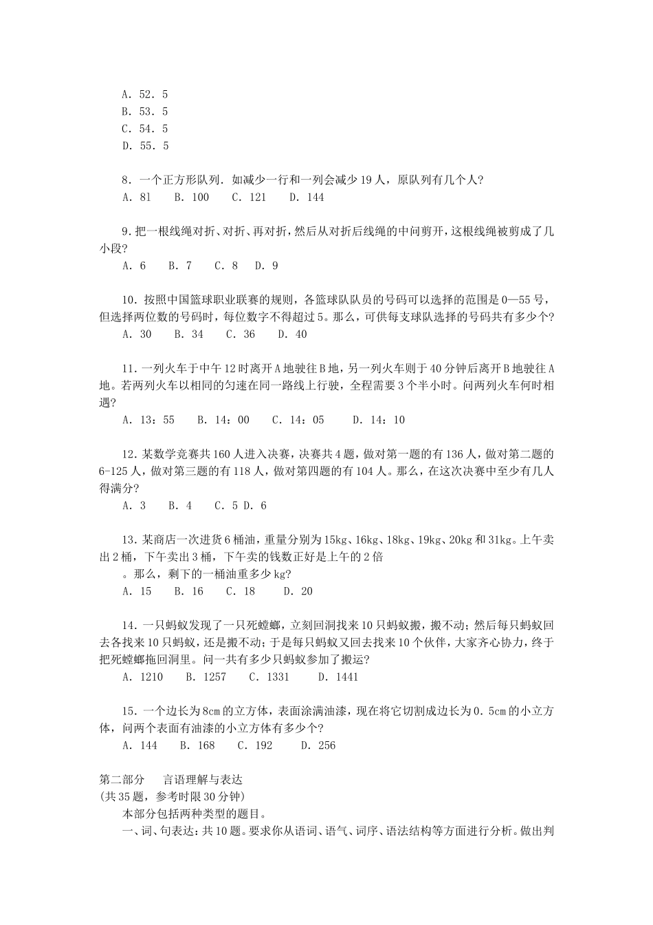 2010年安徽省事业单位招聘行测真题及答案.doc_第2页