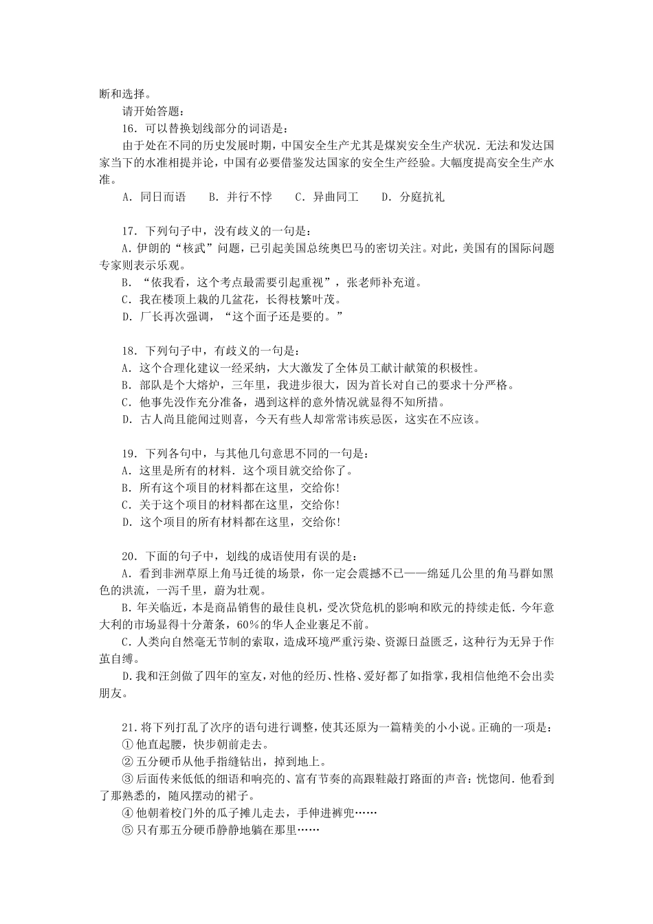 2010年安徽省事业单位招聘行测真题及答案.doc_第3页