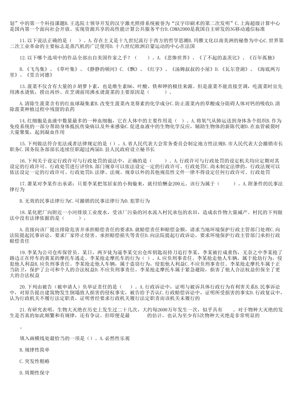 2010年福建省福州市事业单位行测真题.doc_第2页