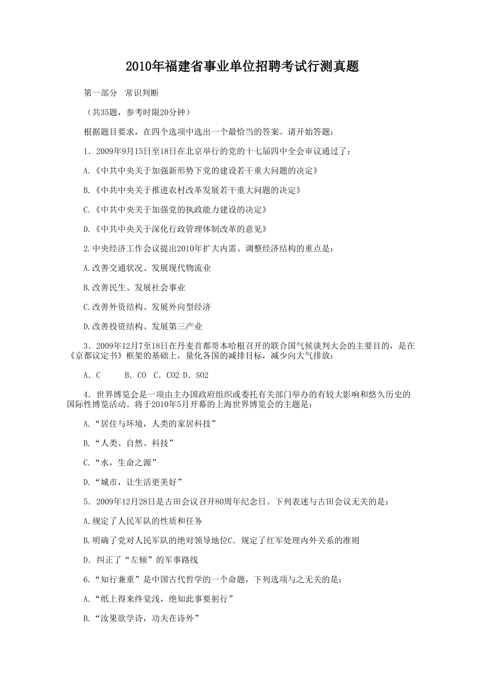 2010年福建省事业单位招聘考试行测真题.doc_第1页