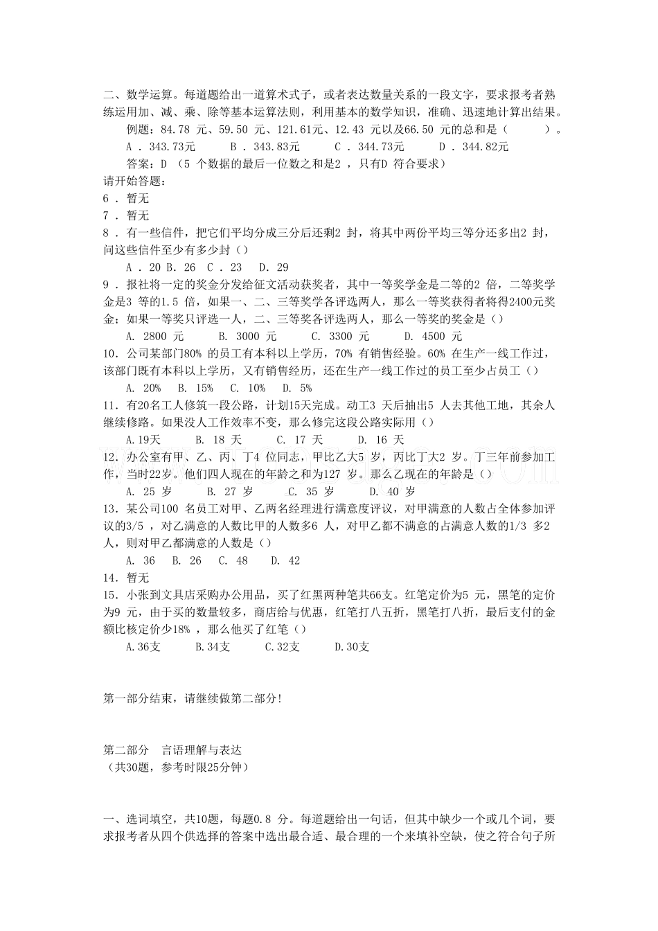 2010年广东省事业单位考试行政职业能力测验真题及答案.doc_第2页