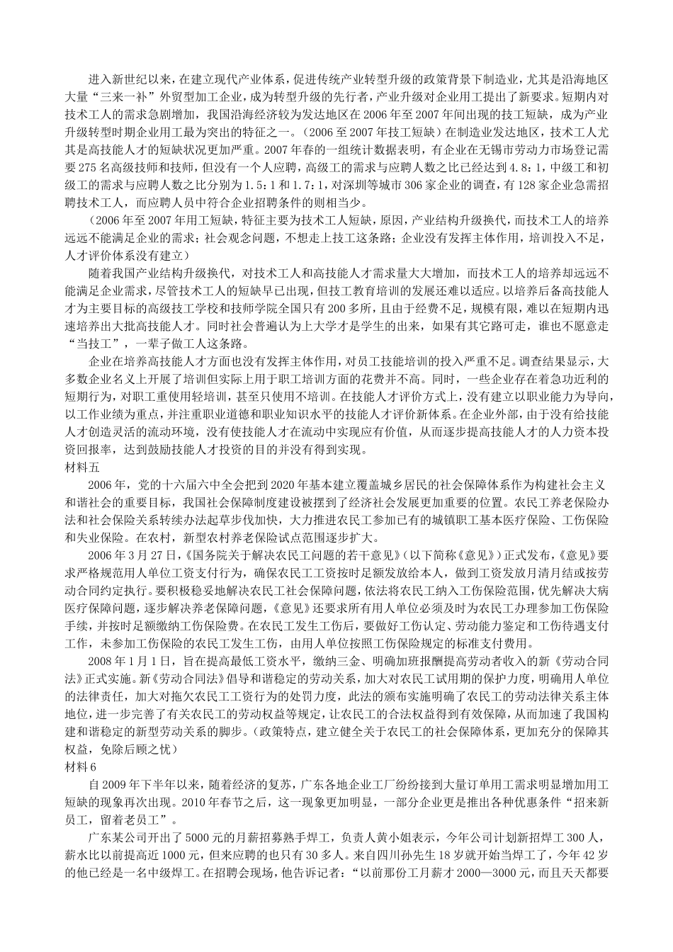 2010年广东省事业单位招聘考试申论真题.doc_第3页