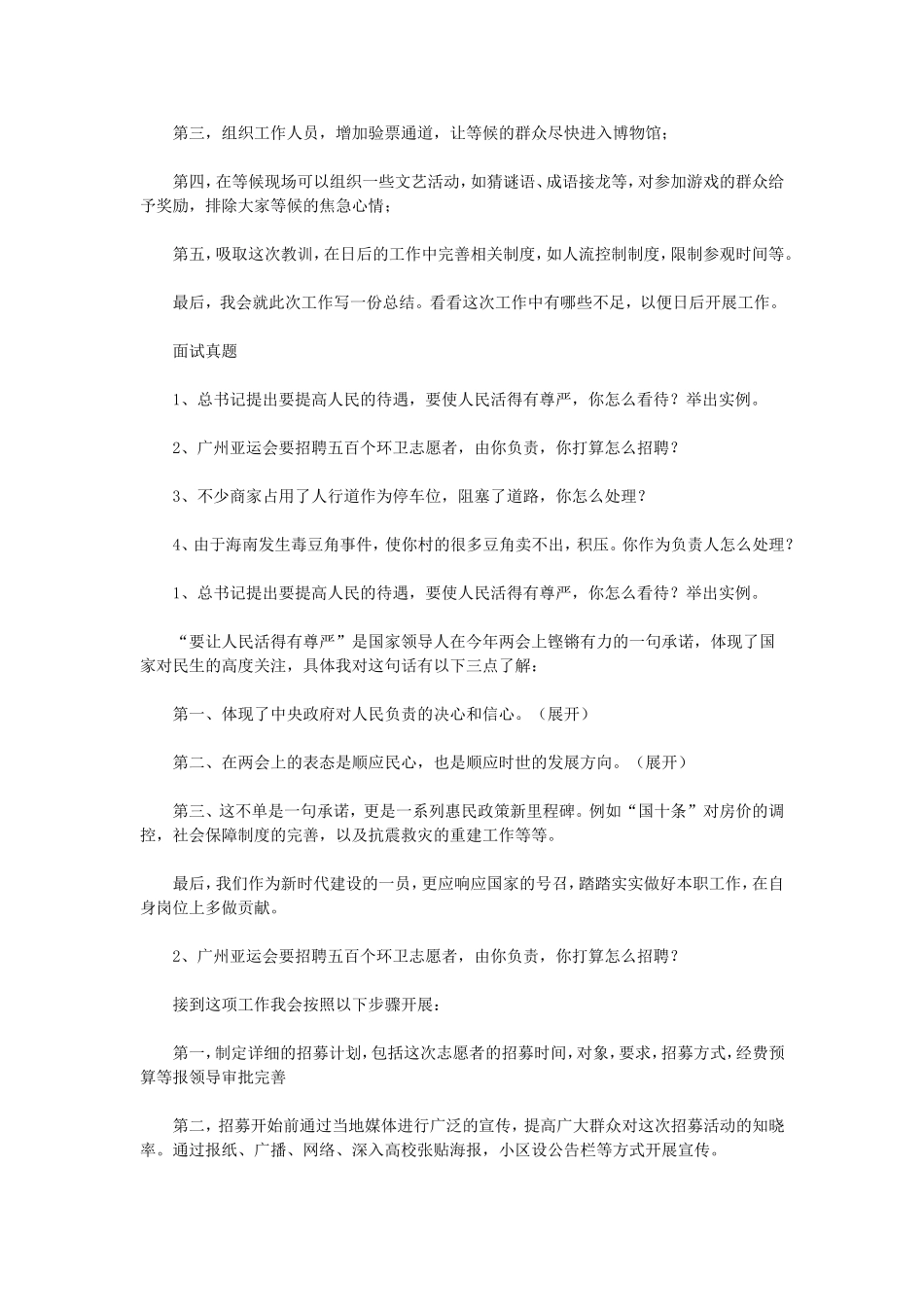 2010年广东省事业单位招聘面试真题.doc_第3页