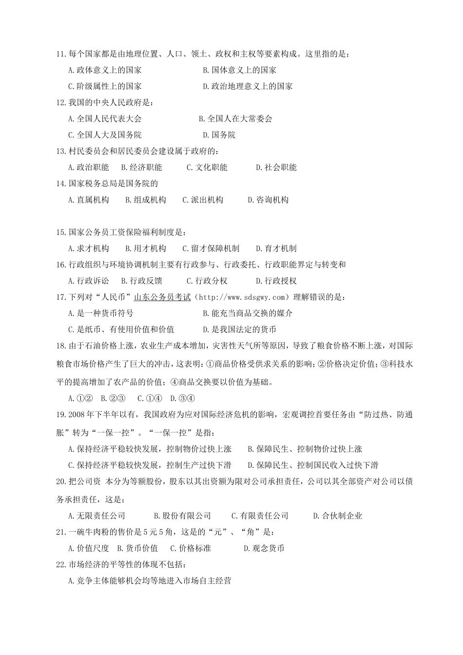 2010年贵州省事业单位公共基础知识真题及答案解析.doc_第2页