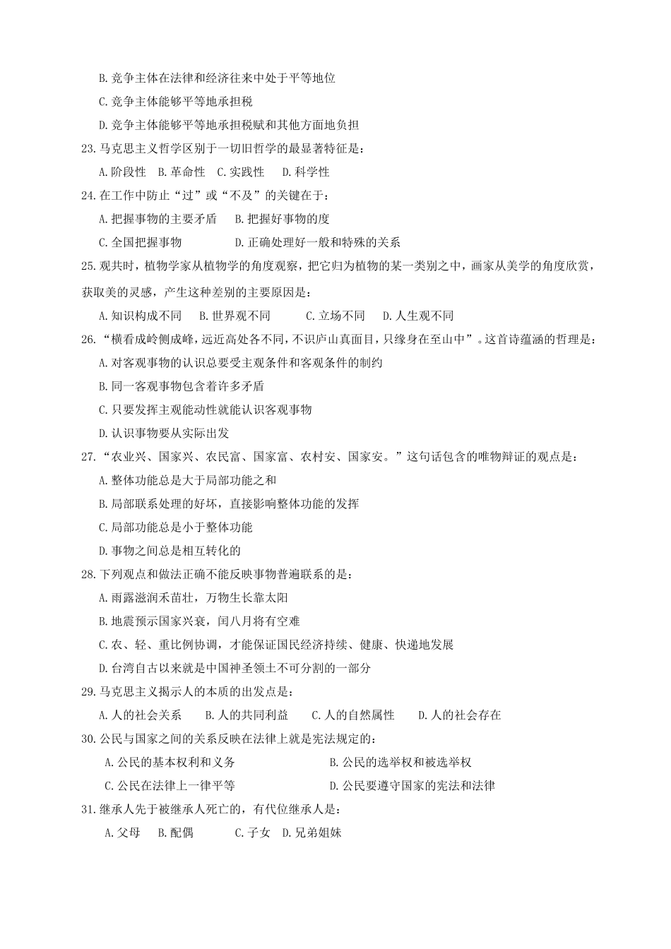 2010年贵州省事业单位公共基础知识真题及答案解析.doc_第3页