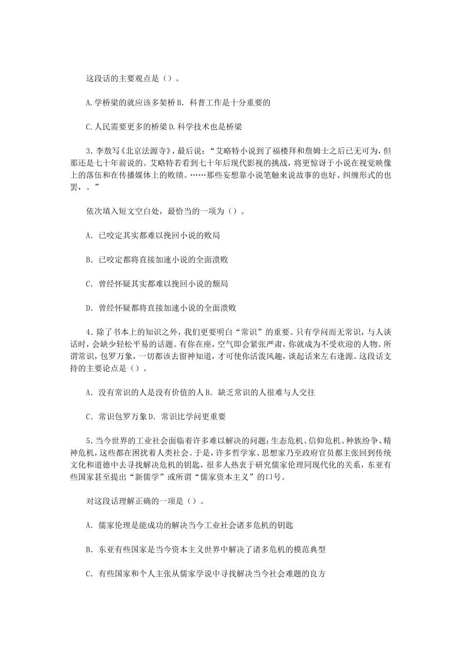 2010年河南省事业单位招聘行测真题.doc_第2页