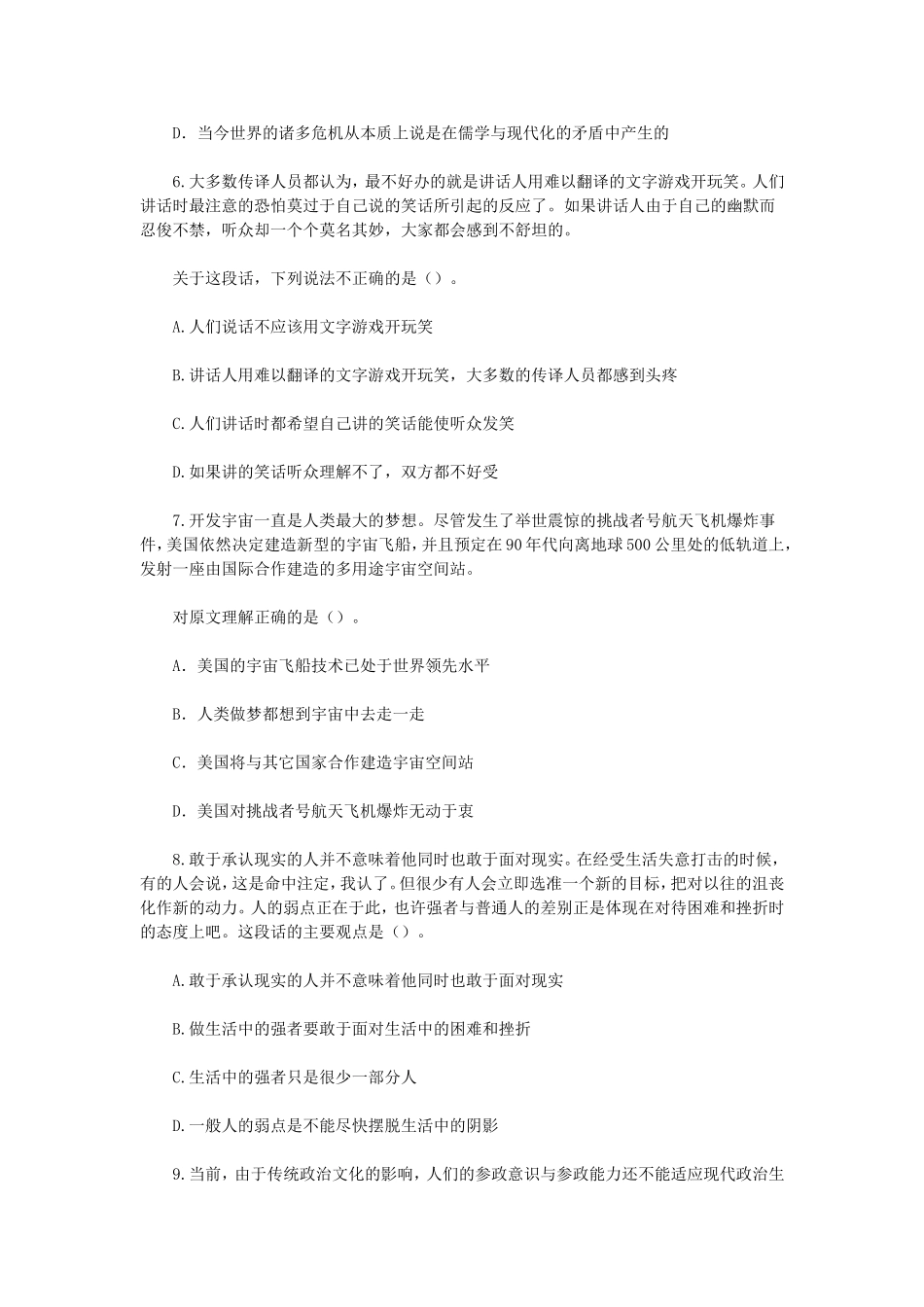 2010年河南省事业单位招聘行测真题.doc_第3页