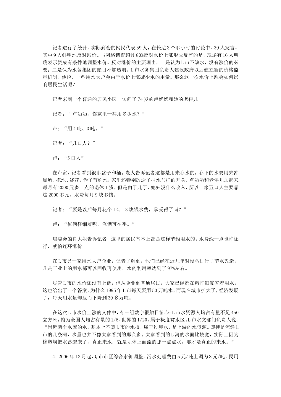 2010年湖南省长沙市事业单位招聘申论真题.doc_第3页