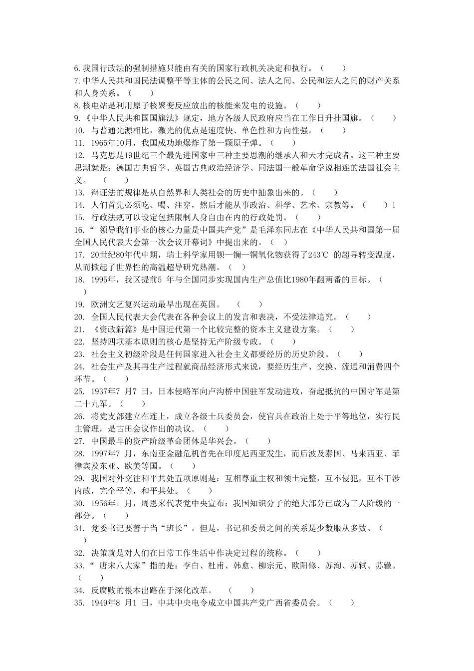 2010年江苏省南京市事业单位招聘行测真题及答案.doc_第2页