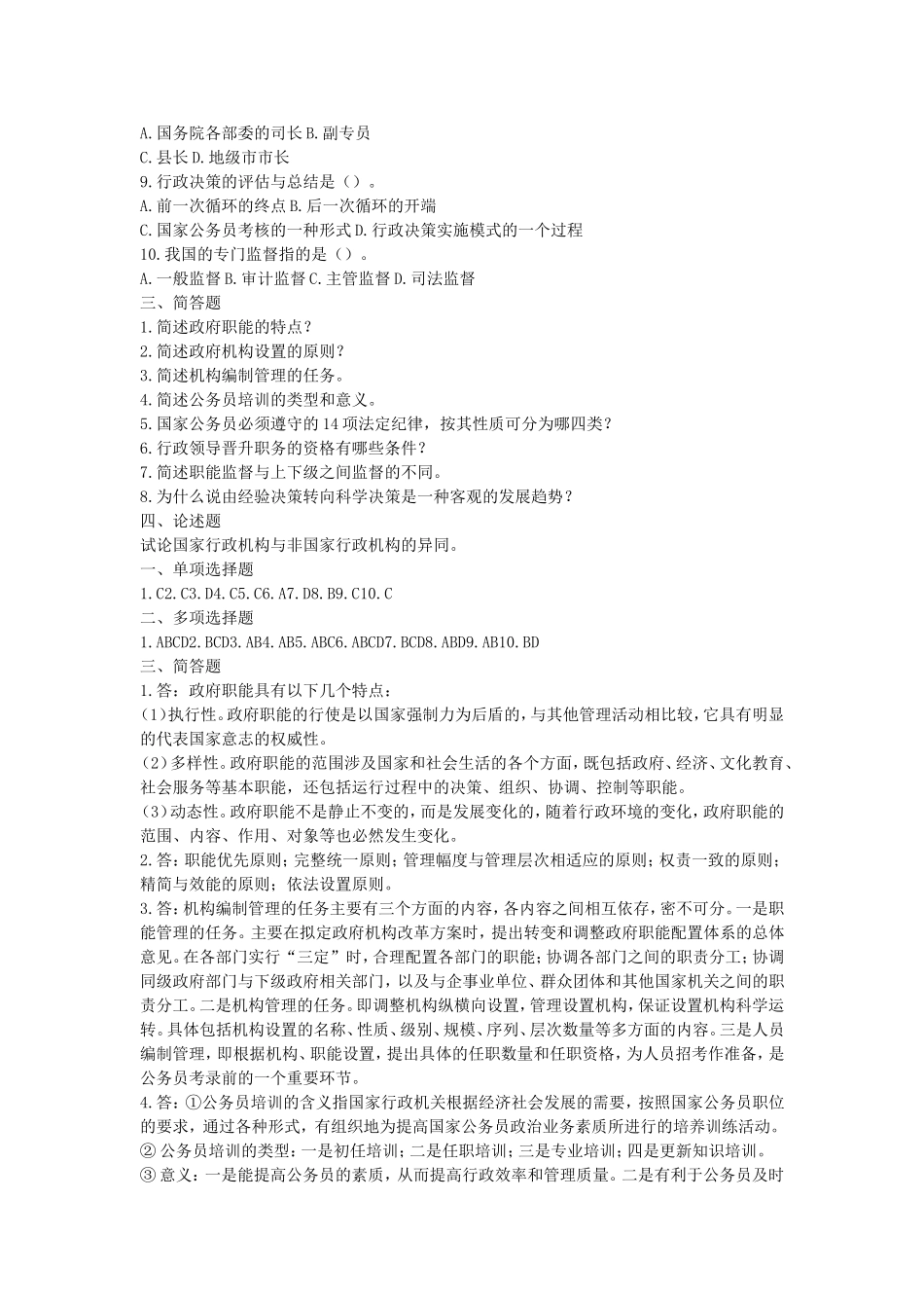 2010年江苏省事业单位招聘考试真题.doc_第3页