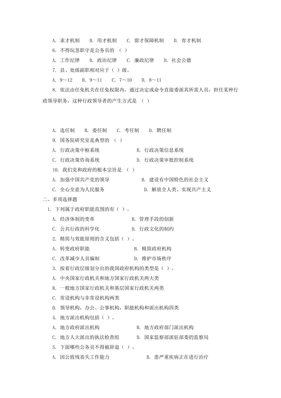 2010年江苏省事业单位招聘考试真题及答案.doc_第2页