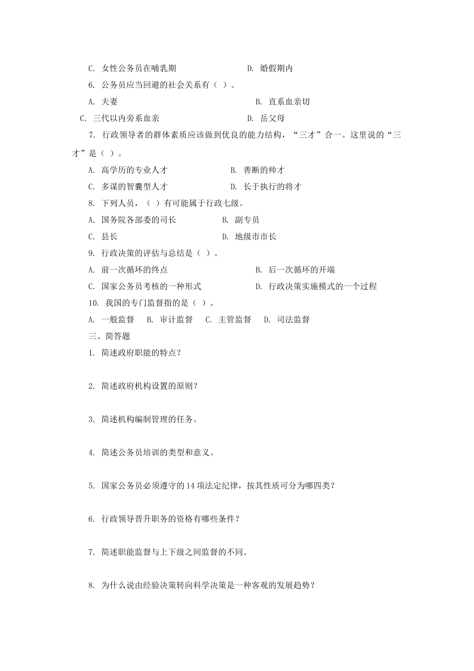 2010年江苏省事业单位招聘考试真题及答案.doc_第3页