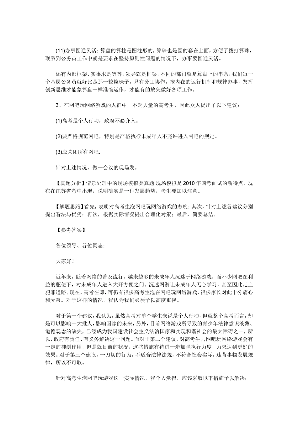 2010年江苏省事业单位招聘面试真题及答案.doc_第3页