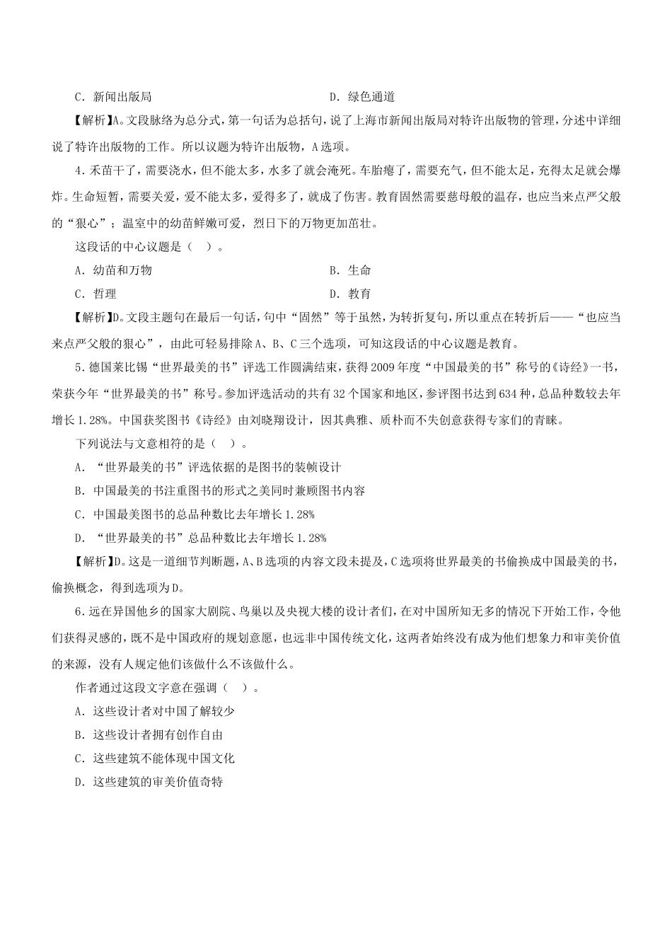 2010年江苏省事业单位招聘行测真题及答案A类.doc_第2页