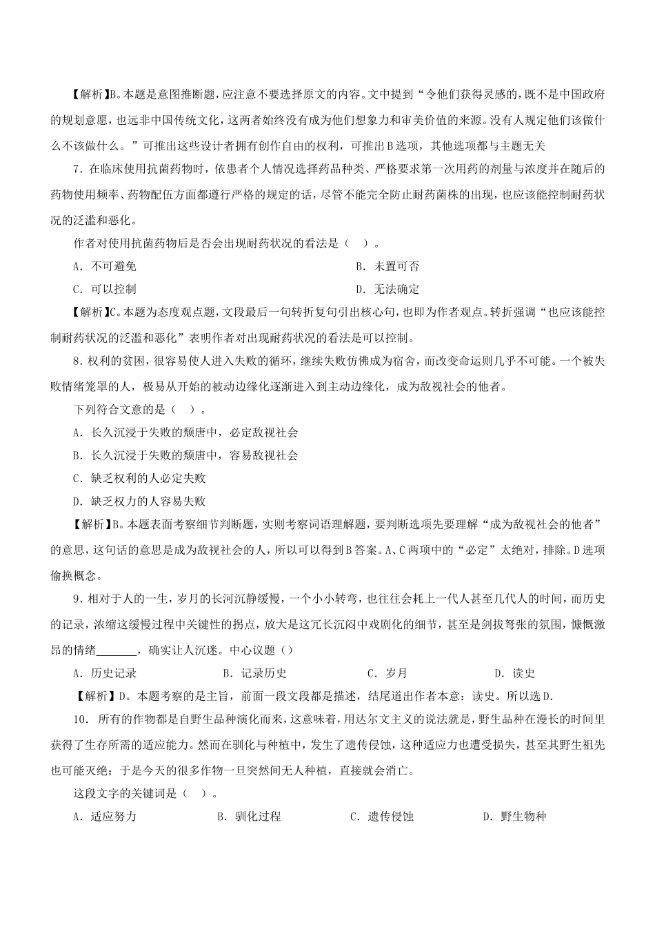 2010年江苏省事业单位招聘行测真题及答案A类.doc_第3页