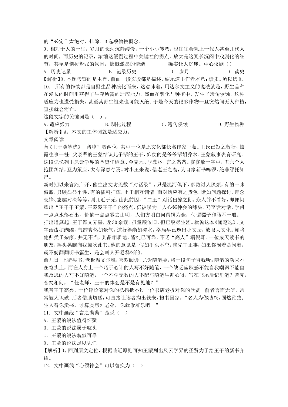 2010年江苏省苏州市事业单位招聘真题及答案.doc_第3页