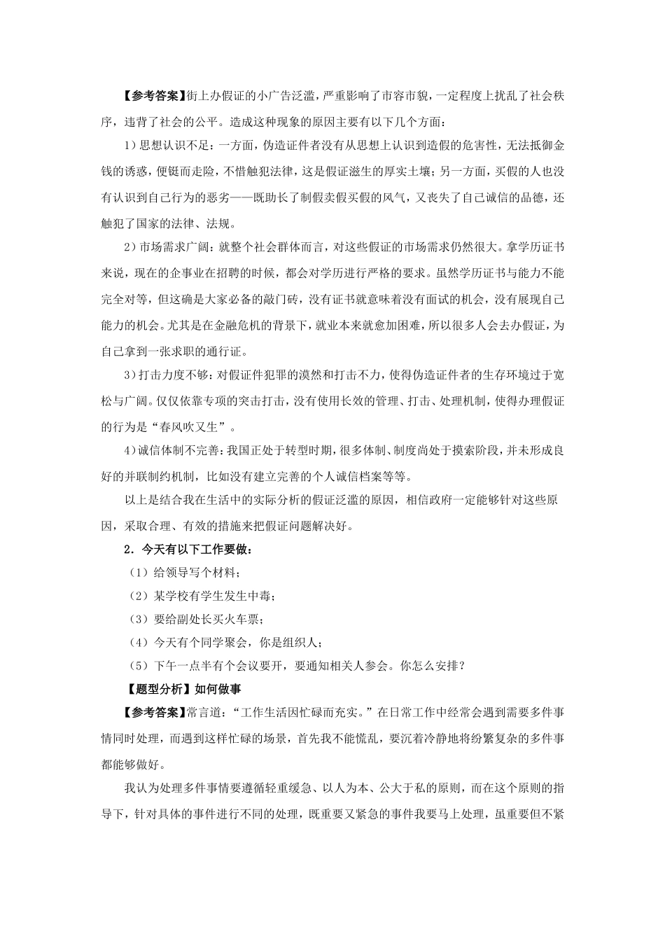 2010年江苏事业单位招聘考试面试真题及答案解析.doc_第2页