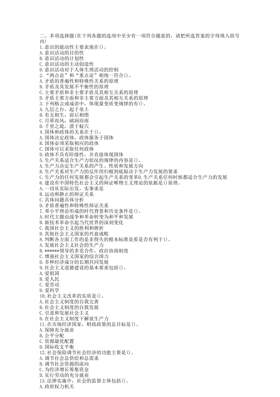 2010年江西省上饶市事业单位招聘真题及答案.doc_第3页