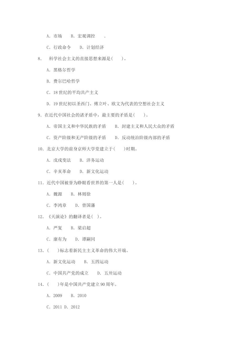 2010年江西省省直事业单位招聘考试真题.doc_第2页